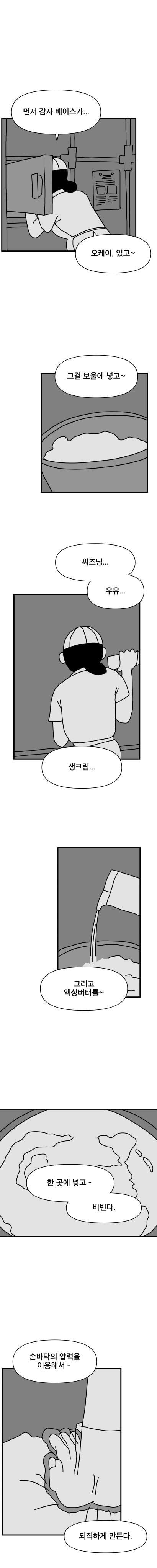 매쉬 포테이토 만드는 알바들 | 인스티즈