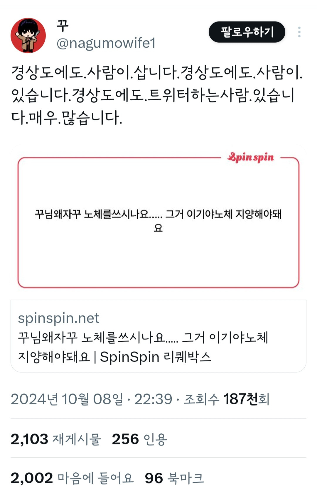 왜 자꾸 노체를 쓰시나요..... | 인스티즈