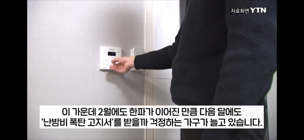 결국 뉴스에도 나온 난방비 폭탄 | 인스티즈