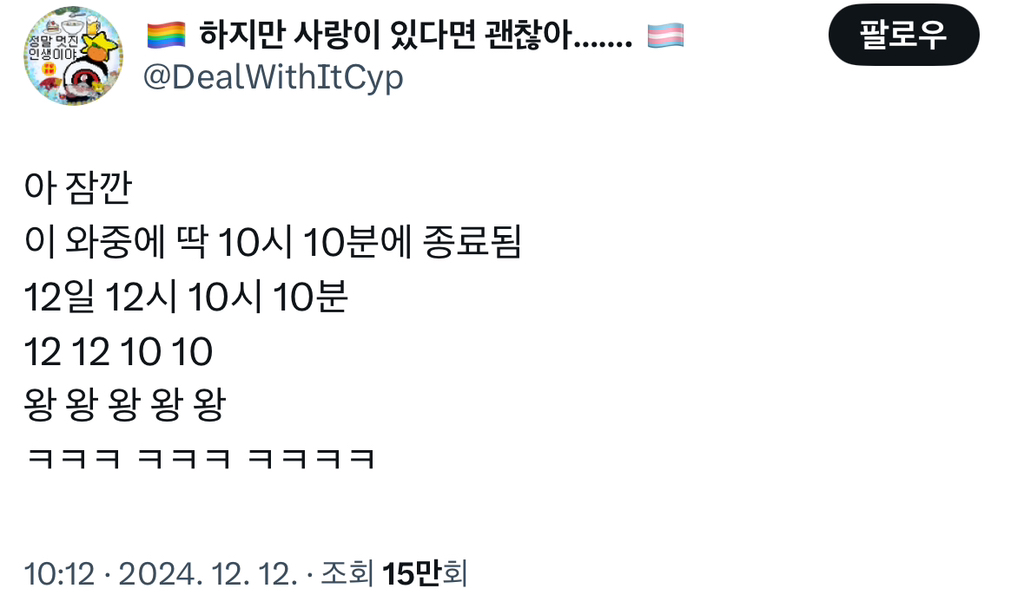 이 와중에 딱 10시 10분에 종료됨 | 인스티즈