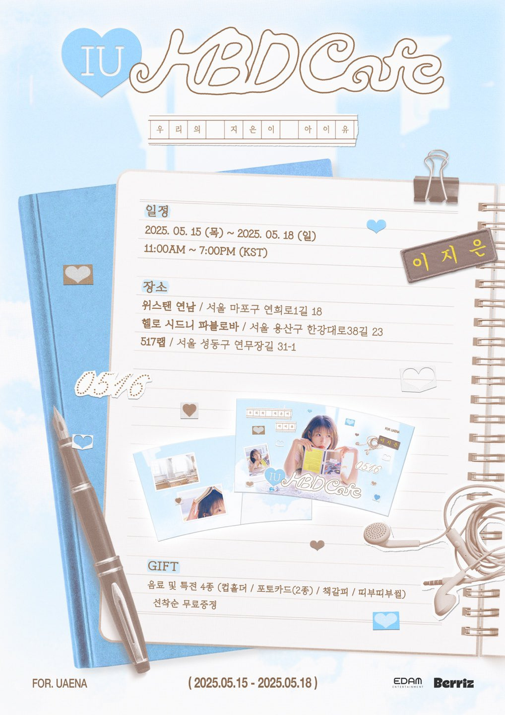올해도 팬들에게 공식 생카 열어주는 아이유 | 인스티즈