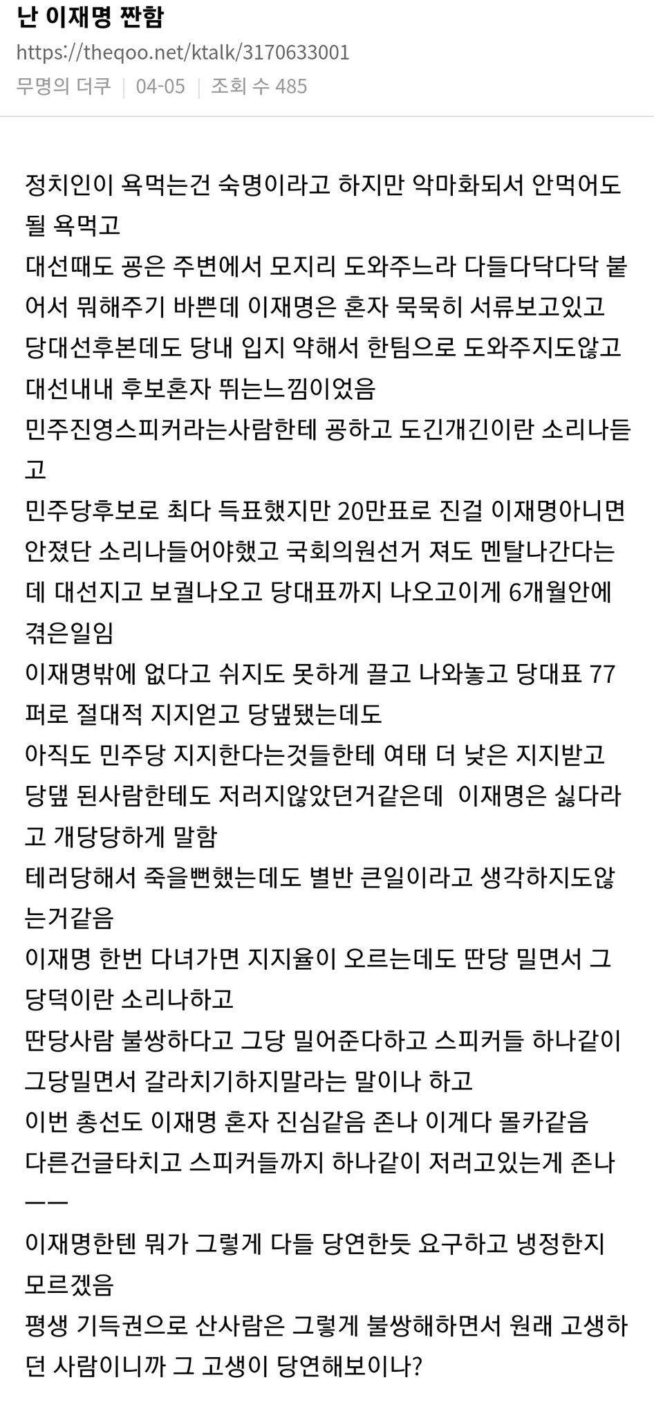 '자라 보고 놀란 이재명'…유세 중 행인이 부딪히자 '굳은 얼굴' | 인스티즈
