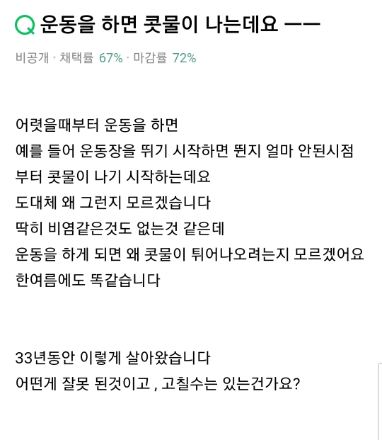 운동을 하면 콧물이 나는데요 | 인스티즈
