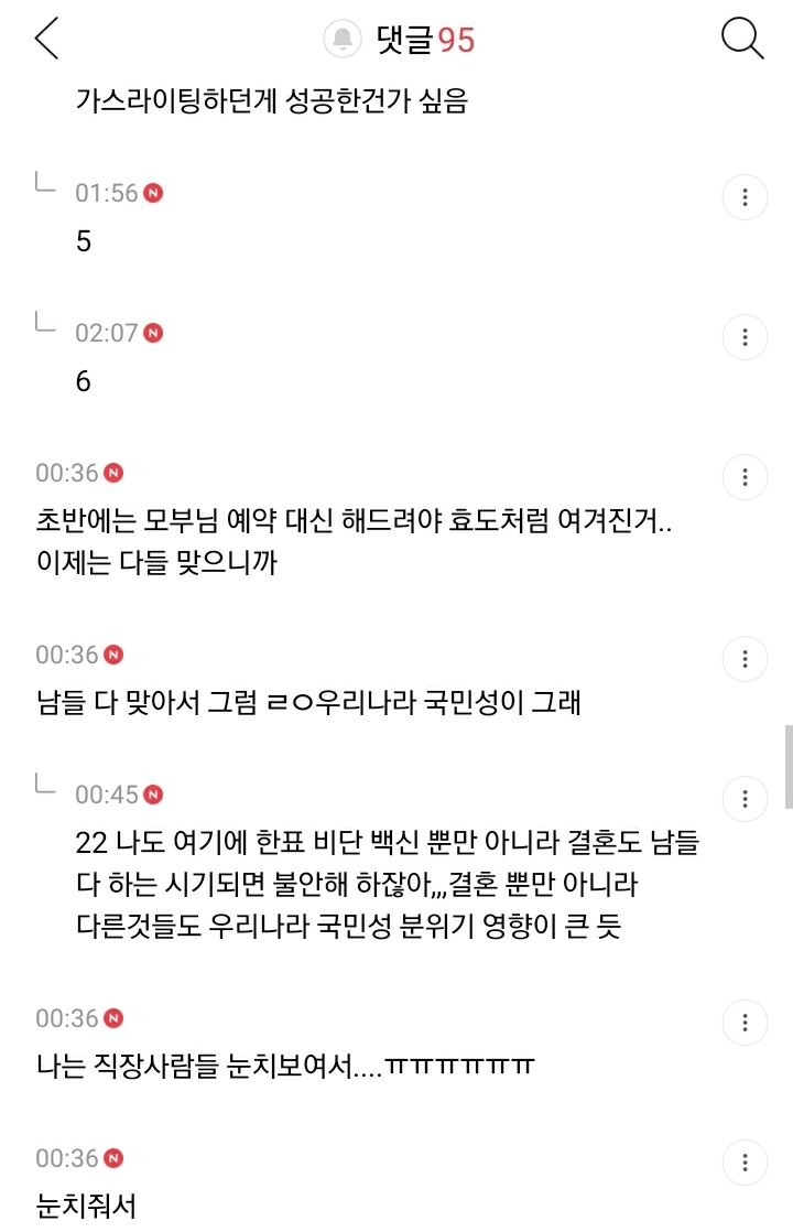 우리나라 사람들 생각보다 백신 잘 맞는 이유적는 달글 | 인스티즈