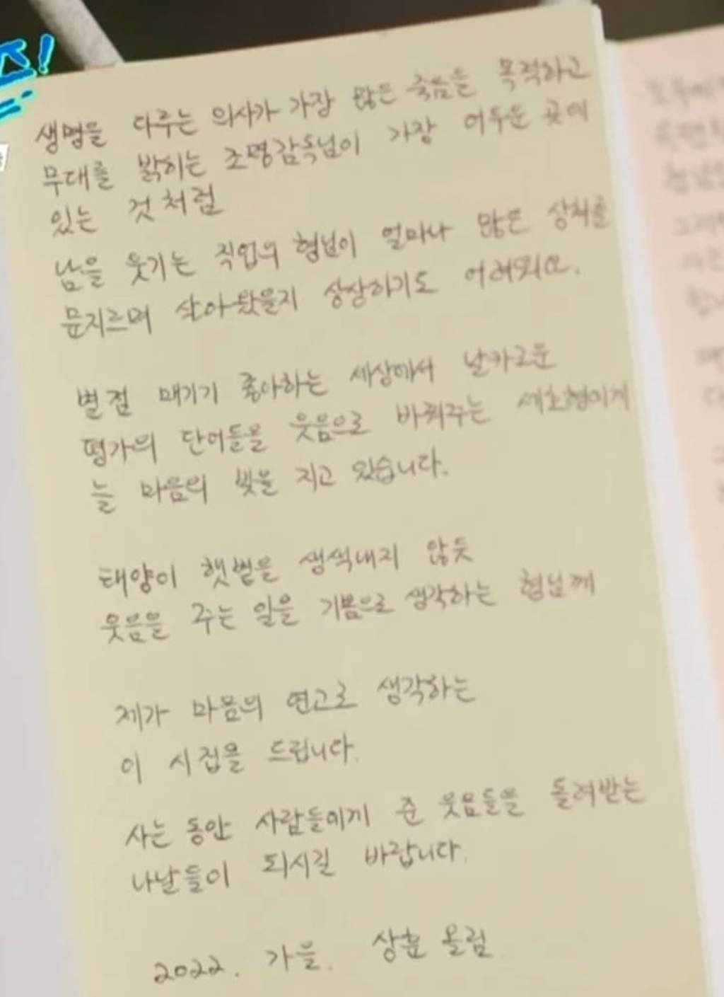 문상훈이 유재석한테 쓴 편지 대박이야 | 인스티즈