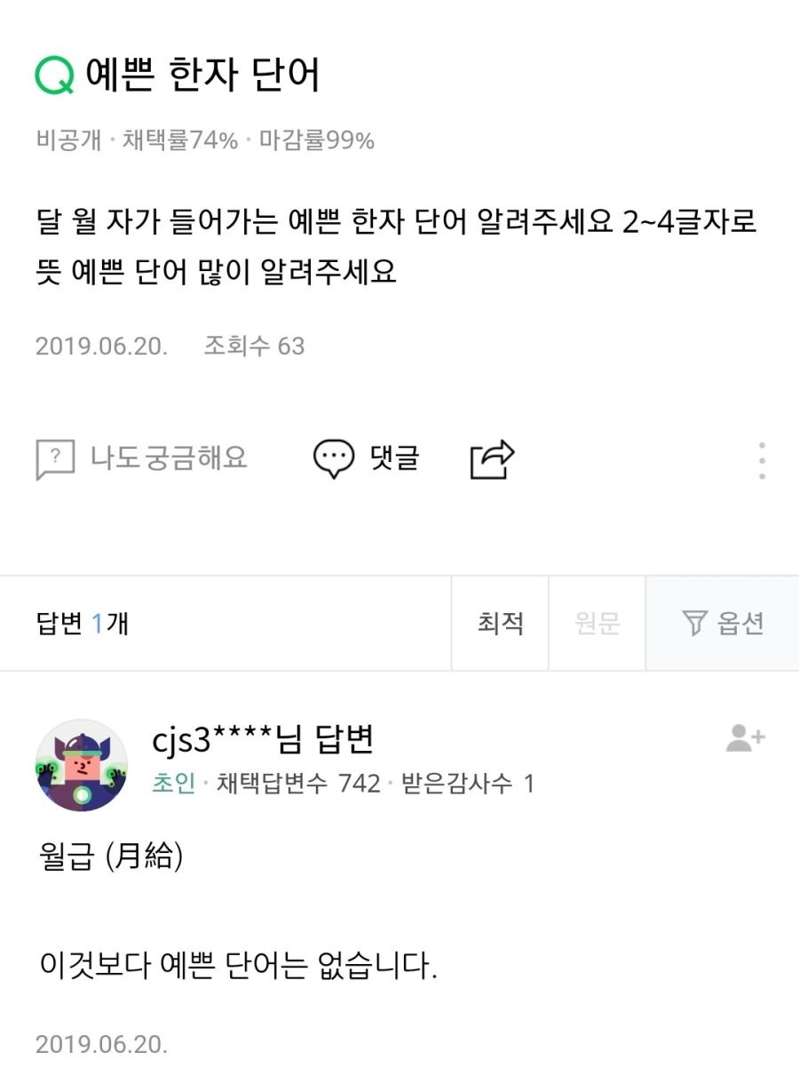 달 월 자가 들어가는 예쁜 한자 단어 알려주세요.kin | 인스티즈