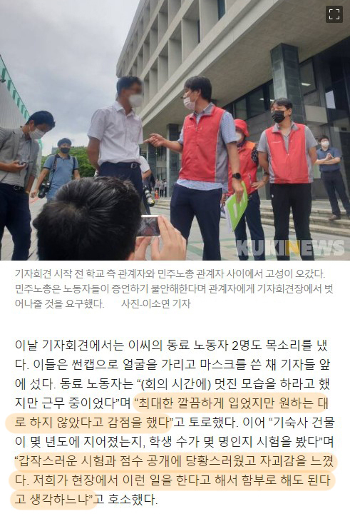 "점수 공개에 창피해 눈물" 동료 죽음에 목소리 낸 서울대 청소노동자 | 인스티즈