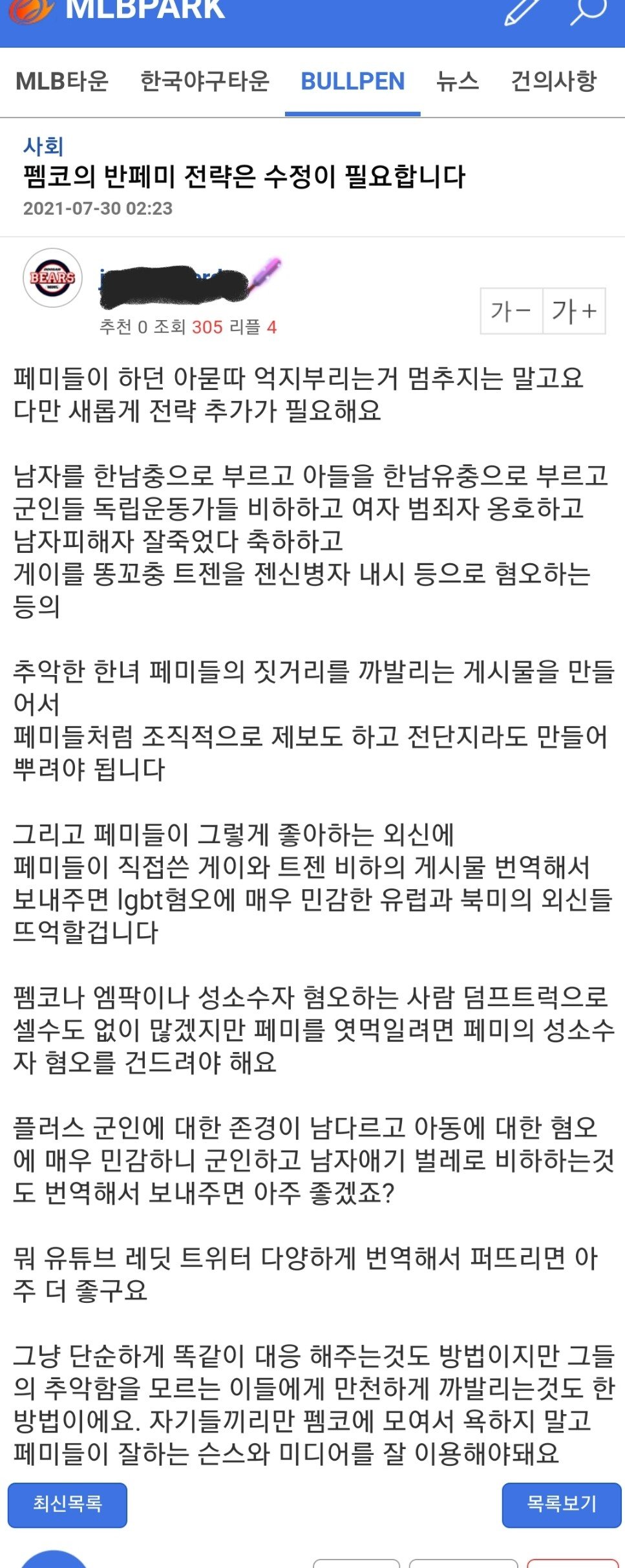 생각보다 더 심각한 듯한 펨코남들의 신념 - 악플달면 쩌리쩌려버려 - ＊여성시대＊ 차분한 20대들의 알흠다운 공간