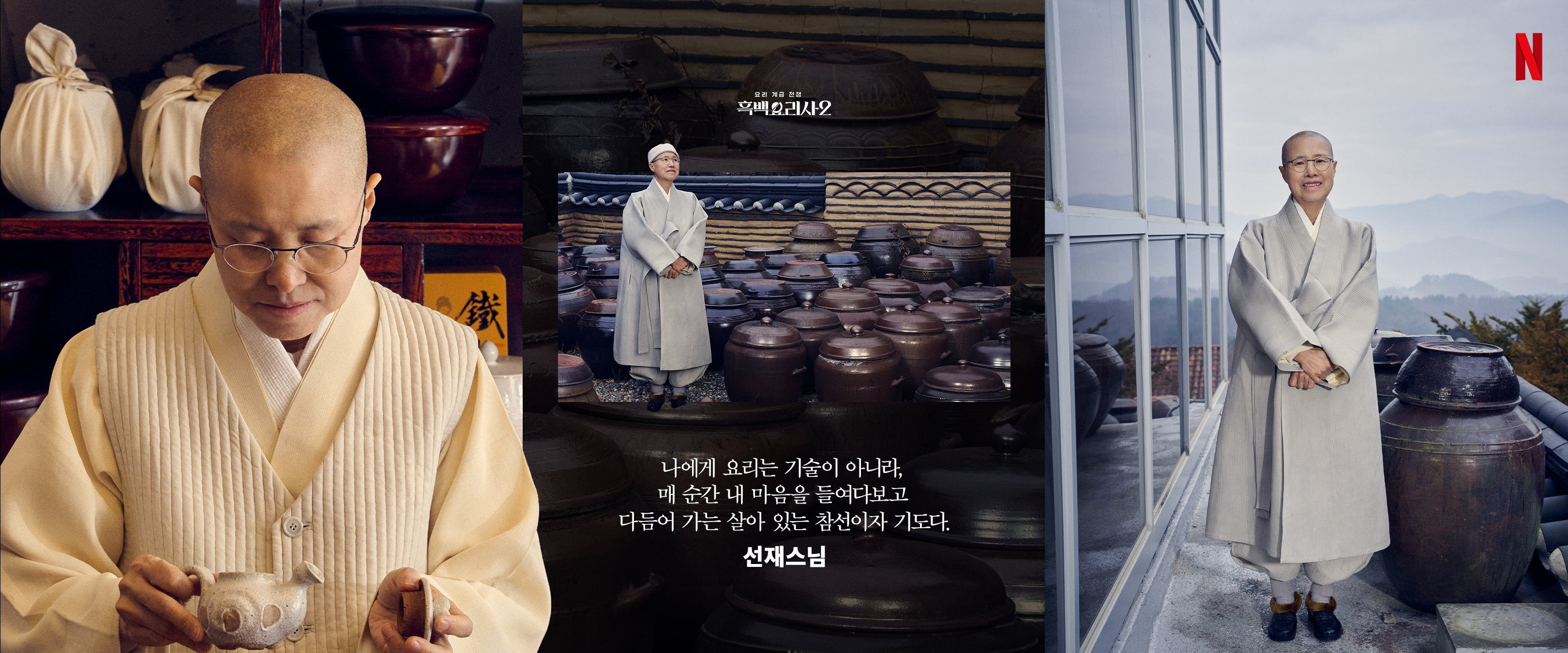 넷플릭스 흑백요리사 TOP7 인터뷰 | 인스티즈