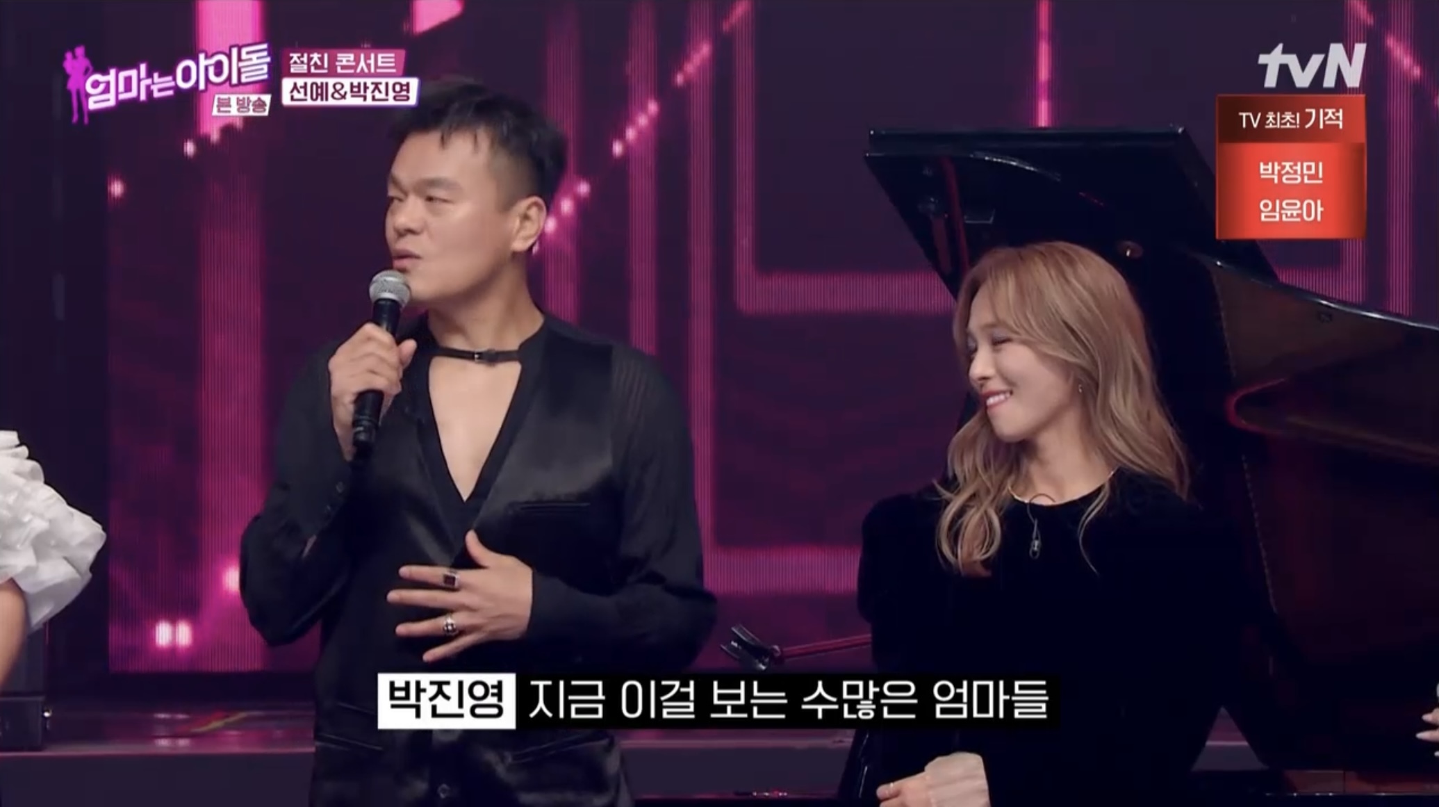 [엄마는아이돌] 90년대생들 호두턱 만든 박진영과 선예의 관계성 | 인스티즈
