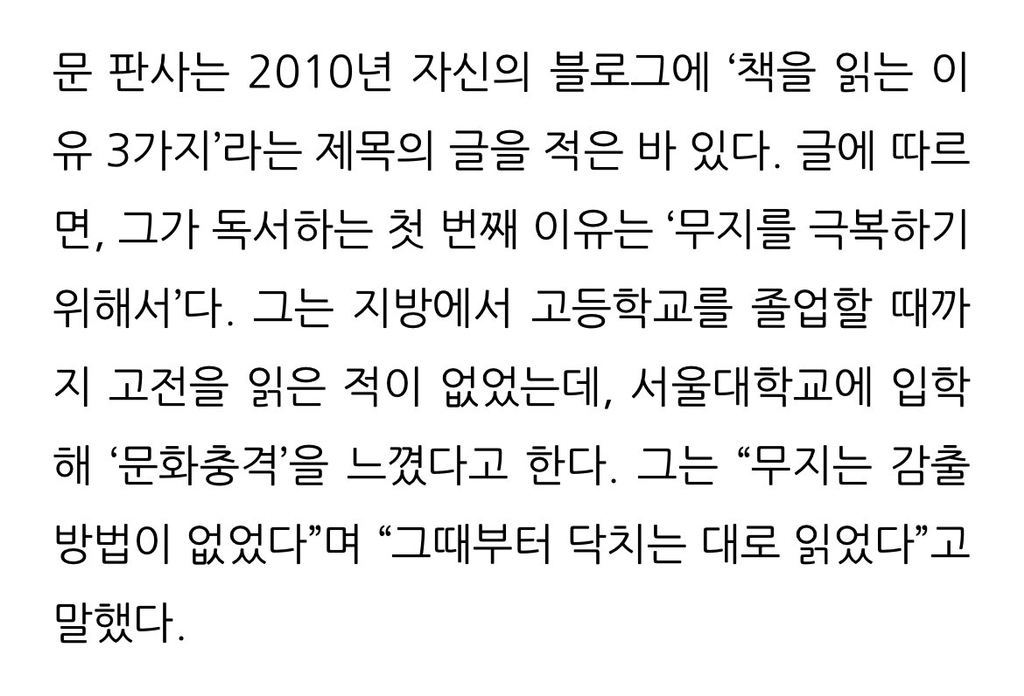 문형배 재판관이 책을 읽는 이유 | 인스티즈