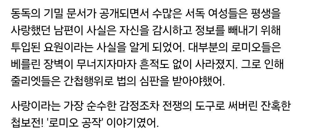 미남을 훈련시켜 간첩으로 보냈다고? (로미오 공작) | 인스티즈