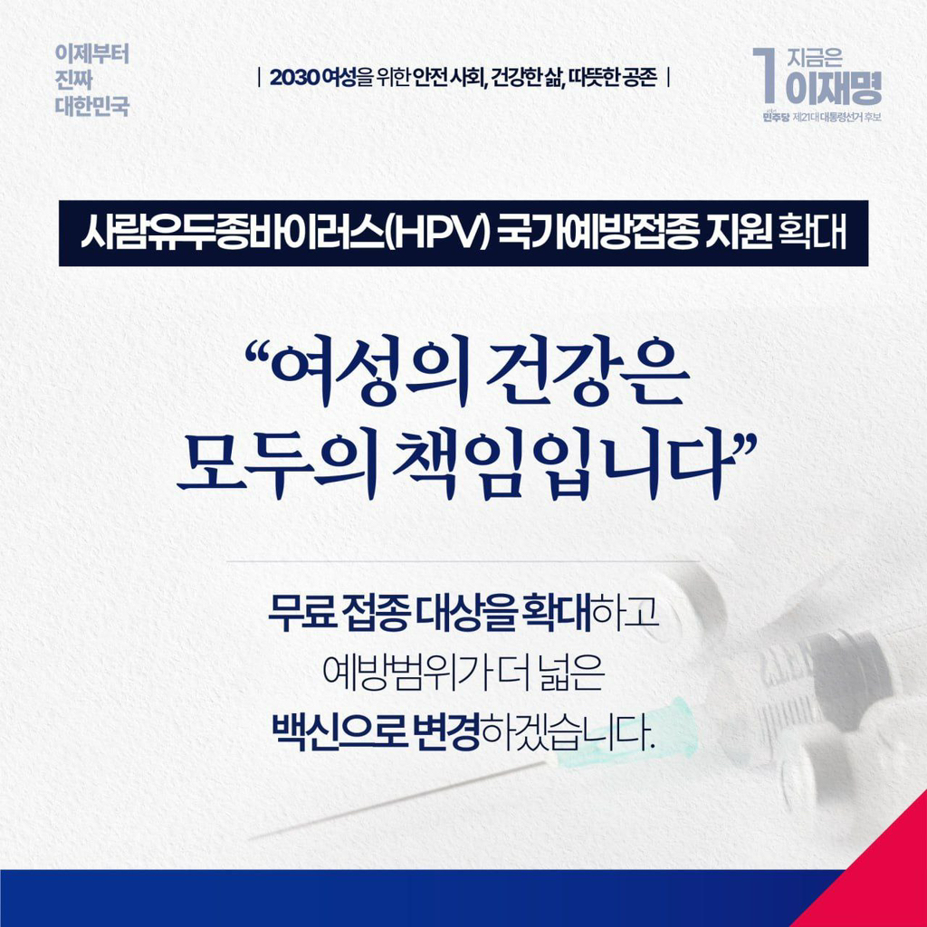 이재명 2030여성을 위한 안전사회, 건강한 삶, 따뜻한 공존 공약 | 인스티즈