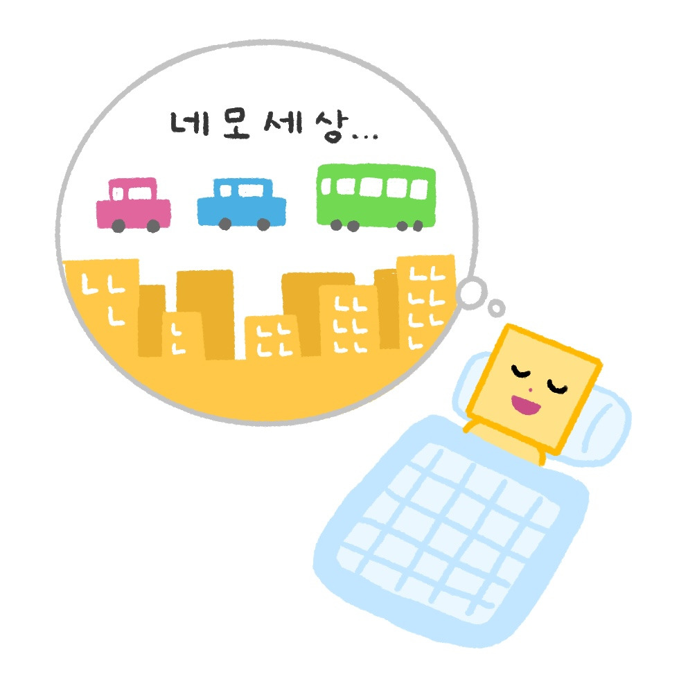 '네모의 꿈'은 어떤 의미의 꿈일까? | 인스티즈