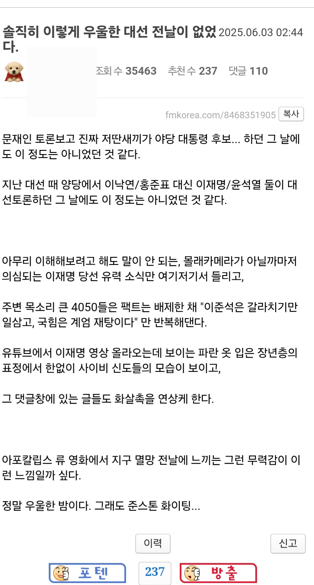 )솔직히 이렇게 우울한 대선 전날이 없었다 | 인스티즈