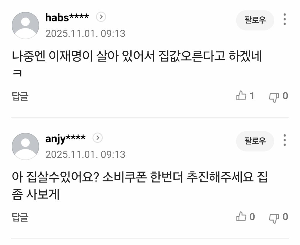 오세훈 "서울 집값 오른 건 李정부 소비쿠폰 때문” | 인스티즈