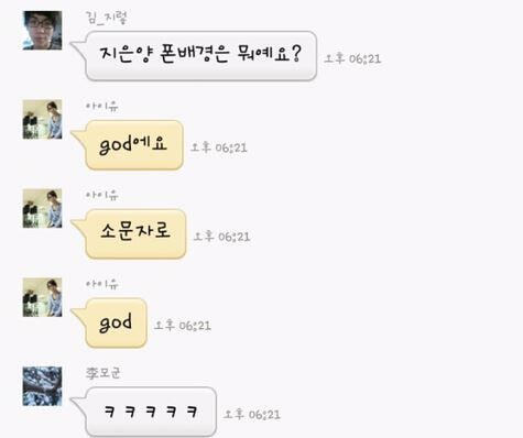 아이유도 누군가를 덕질할땐 다 똑같다 (feat. god) | 인스티즈
