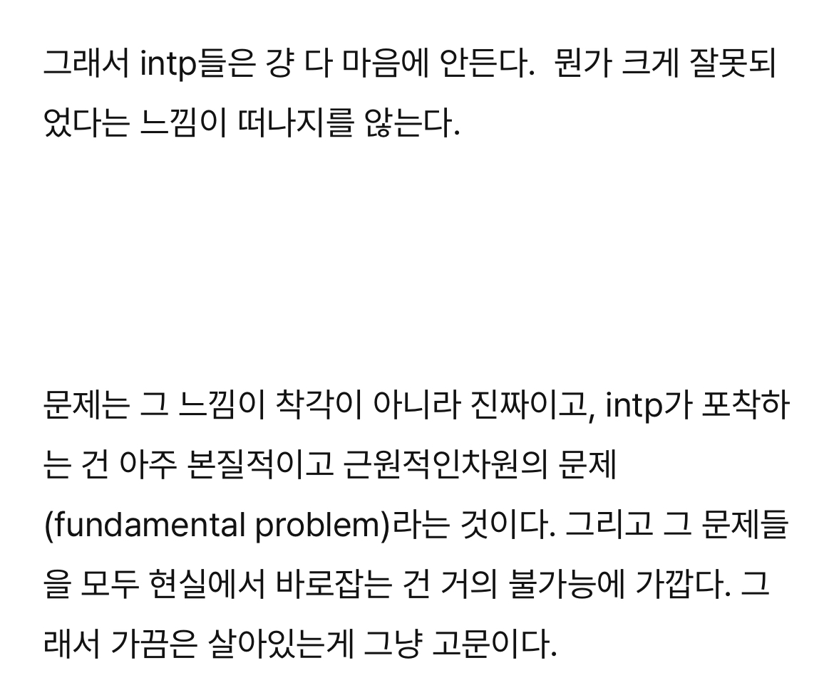 intp가 일상 만족도 최하위인 이유 | 인스티즈