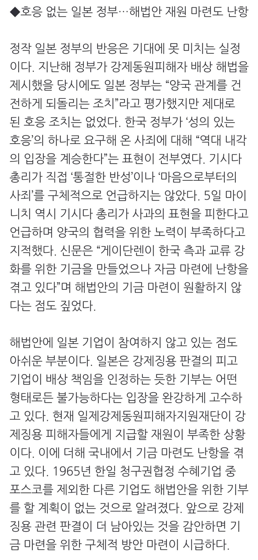 과거사 언급없는 3·1절 기념사 주목한 日언론…정작 호응없는 日정부 | 인스티즈