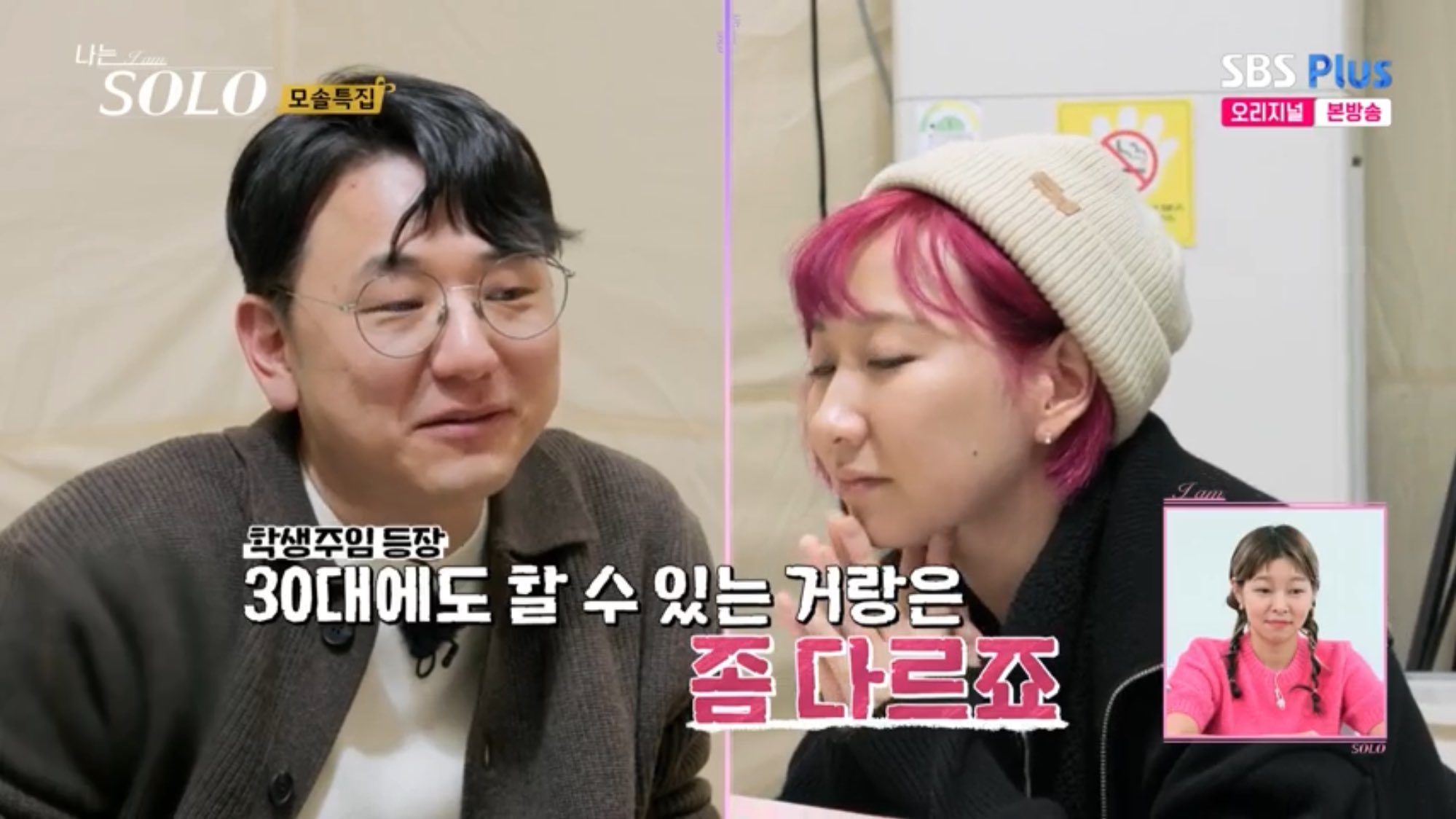 오늘자 나는솔로 여자출연자 옷 지적하는 남자출연자.twt | 인스티즈