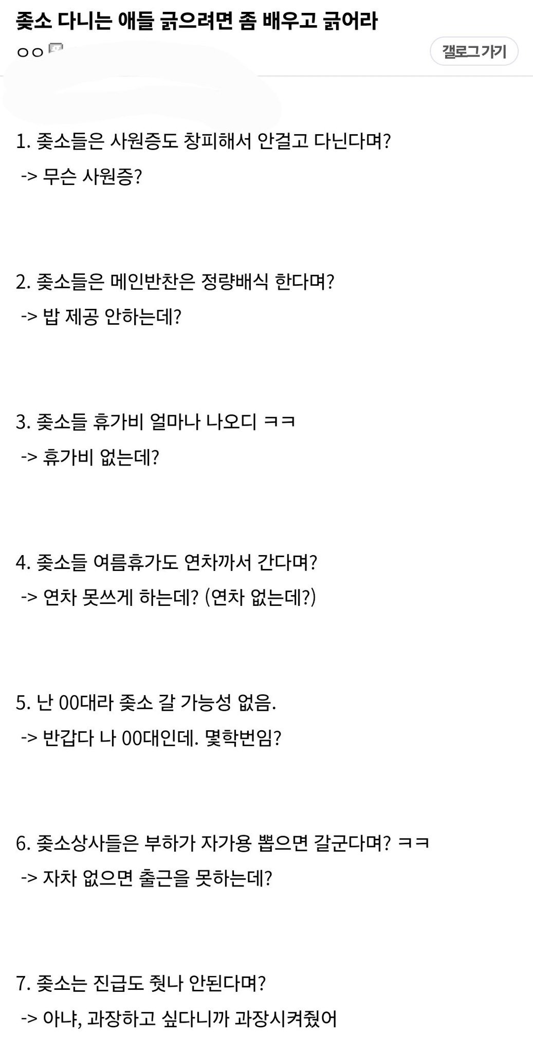 소 다니는 사람들 웬만해서 안긁히는 이유 | 인스티즈