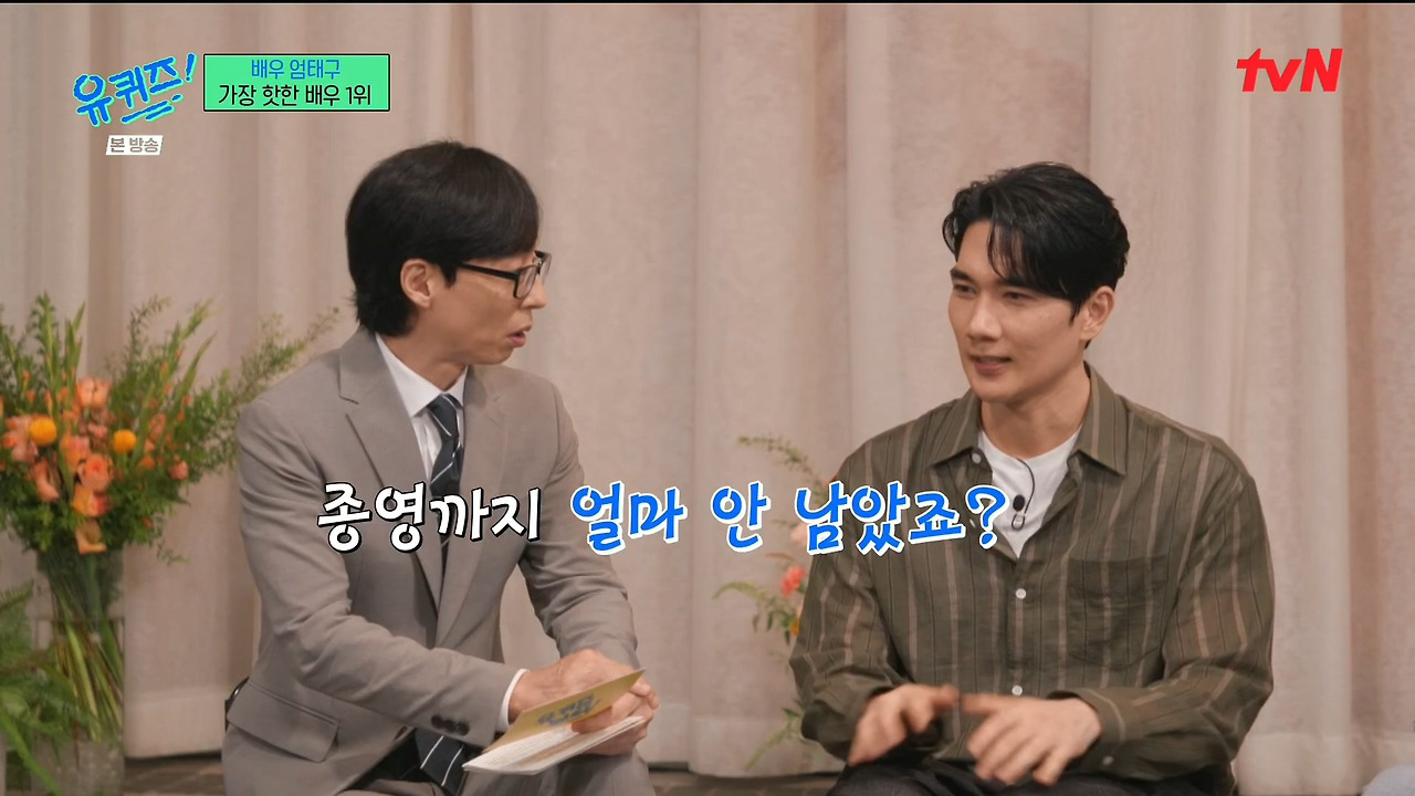 [유퀴즈] 자꾸 남의 집(?) 와서 감사인사하는 내향인들ㅋㅋㅋㅋㅋㅋㅋㅋ | 인스티즈