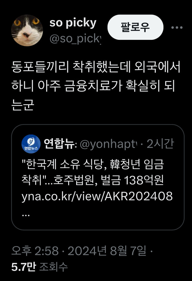 "한국계 소유 식당, 韓청년 임금착취"…호주법원, 벌금 138억원 | 인스티즈