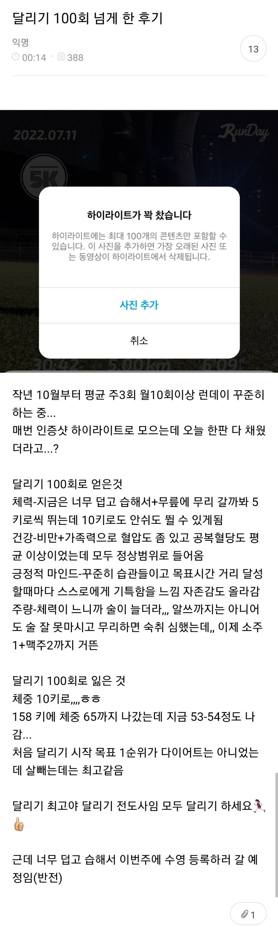 달리기 자극 오지는 '달리기 100회 후기' .jpg | 인스티즈