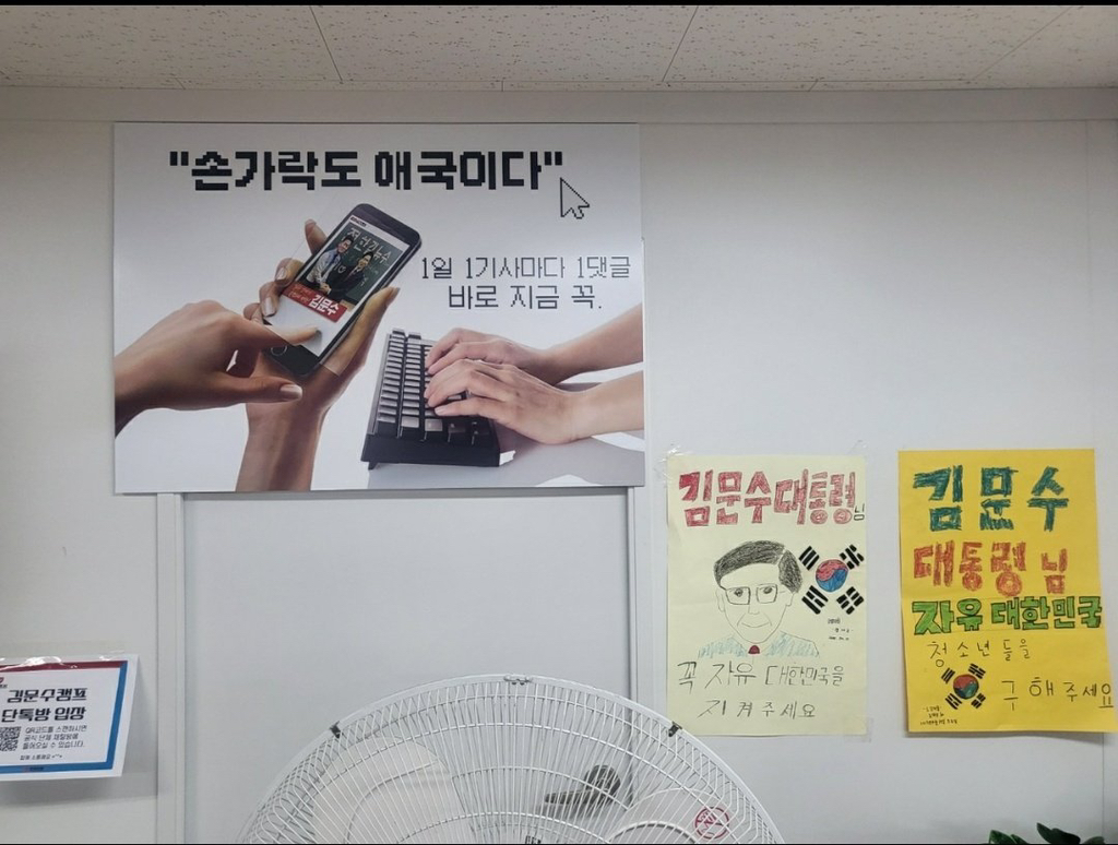 처음에 김문수 출마할 때 사무실 사진 보고 저게 뭐지? 하고 어리둥절했다. 리박스쿨이었군여 | 인스티즈