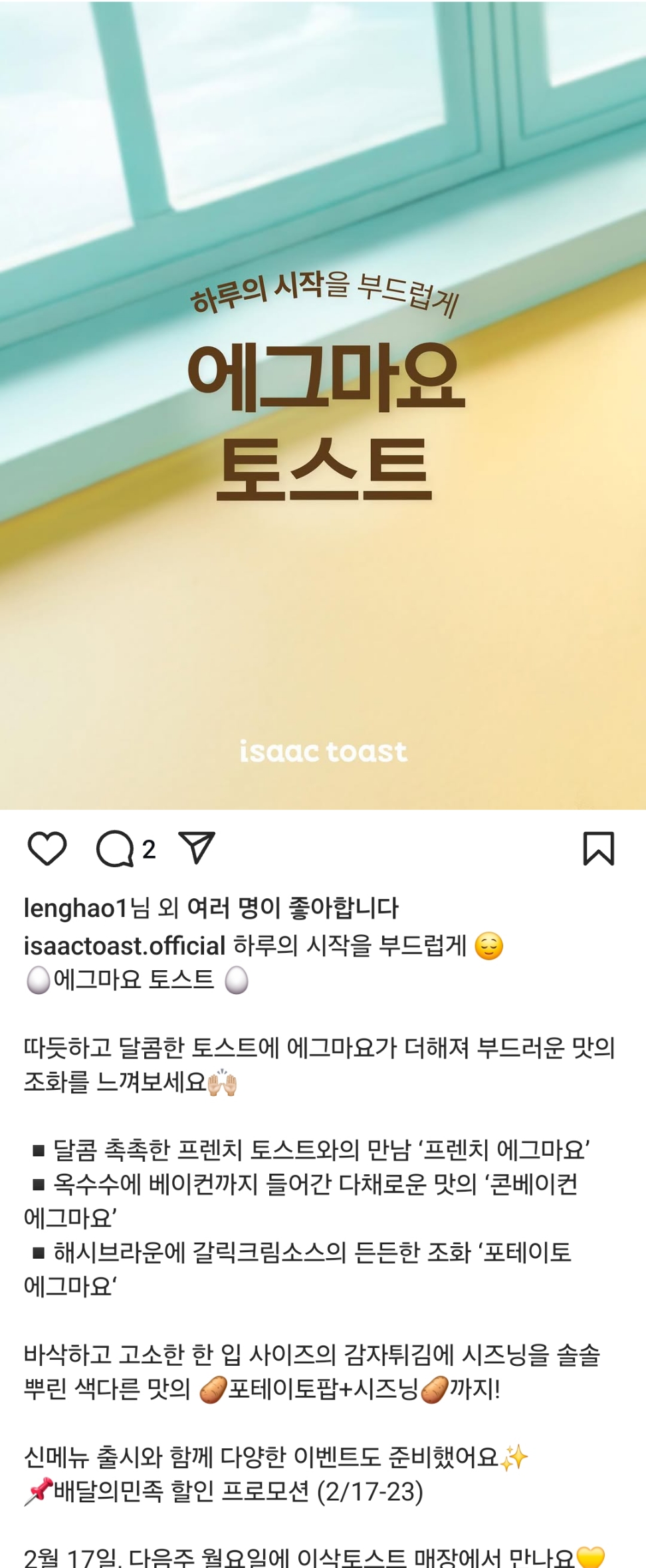 오늘 출시된 이삭토스트 신메뉴(배민 이벤트) | 인스티즈