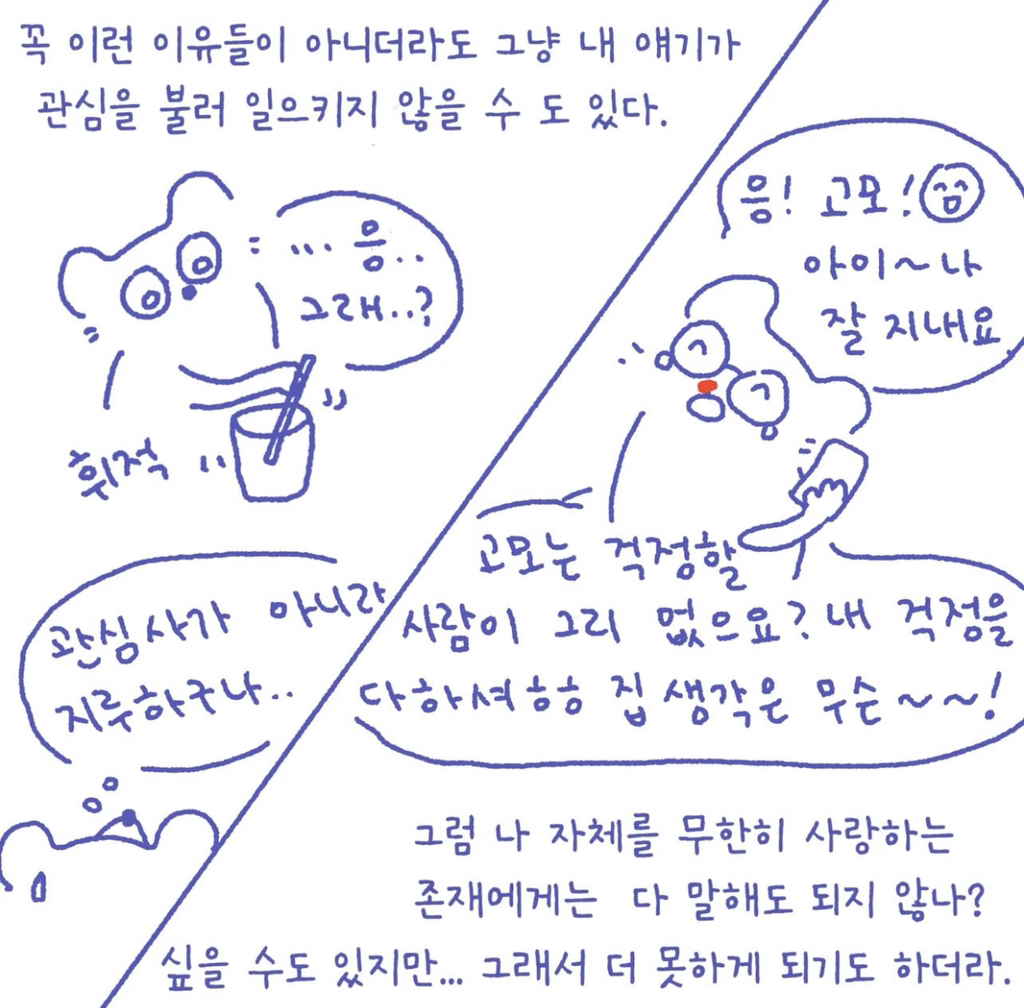 대화의 부재 그리고 외로움.insta | 인스티즈