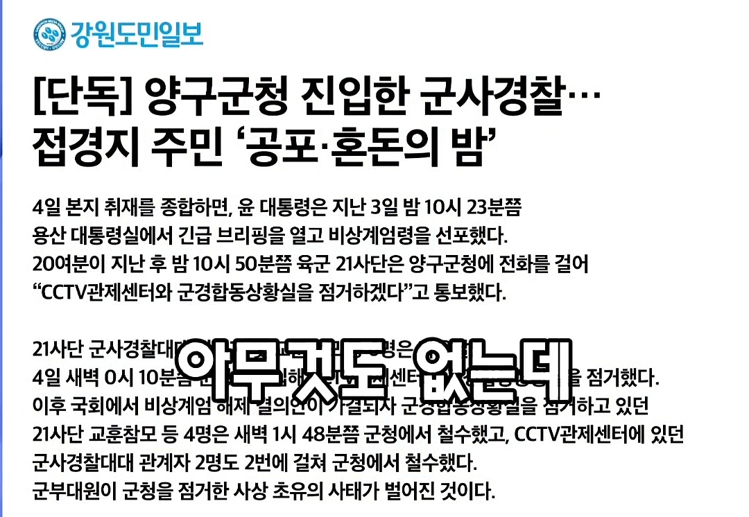실제로 계엄이 성공했다면 제일 첫번째로 장악당했을 곳들 | 인스티즈