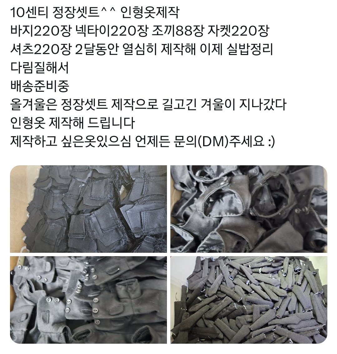 신뢰도 미쳤다고 알티타는 중인 인형 옷 만드는 아주머니.twt | 인스티즈