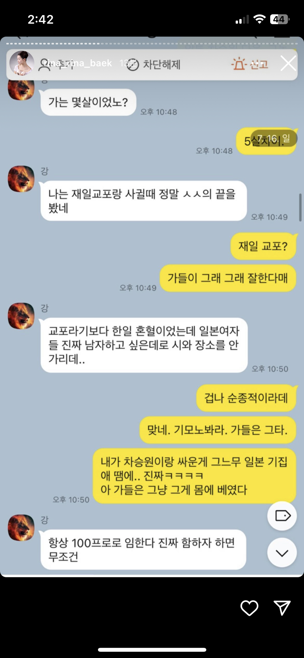 (스압주의, 더러움주의) 나는솔로 16기 영숙-상철 폭로 인스타 실시간 | 인스티즈