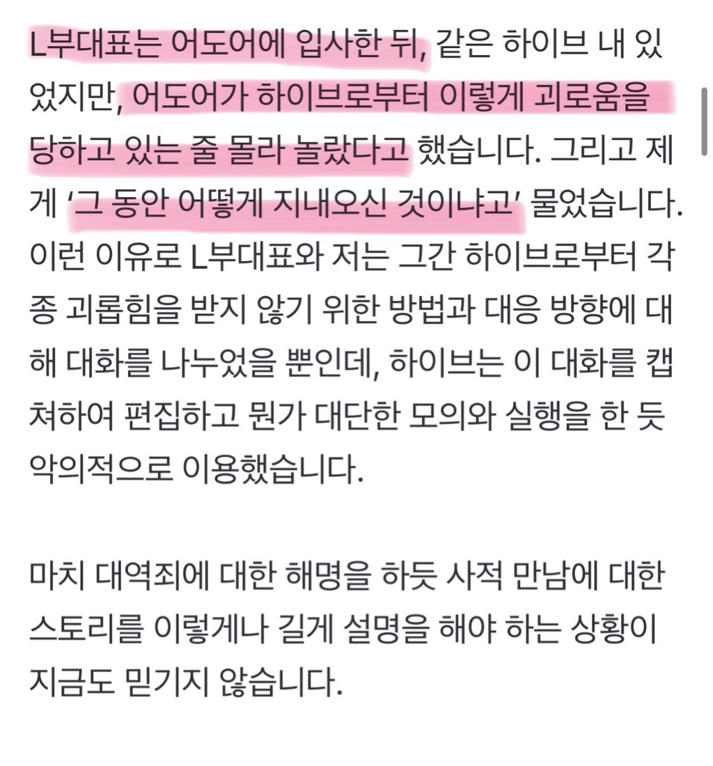 민희진, 뉴진스 비하설에 입 열었다 "멤버들 날 위로해거지 같은 일 한스럽다”[공식입장전문] | 인스티즈