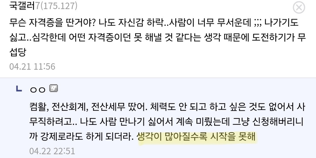 본인 인생 망할거 같은 느낌이 강한 애들아.jpg | 인스티즈