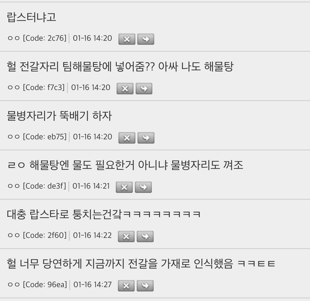 팀해물탕이라는 말 왜케 웃기지ㅋㅋㅋㅋㅋㅋ | 인스티즈