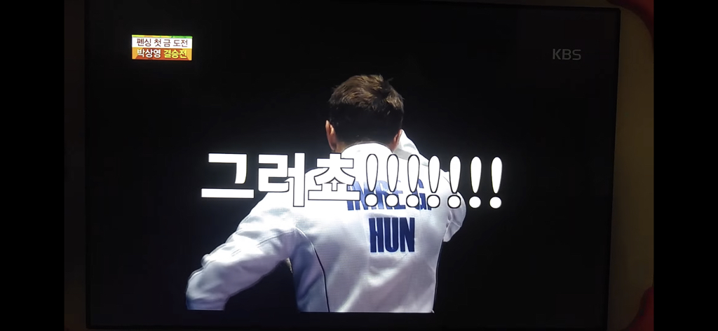 다시 봐도 개웃긴 박상영 할 수 있다 경기 최병철 해설 | 인스티즈