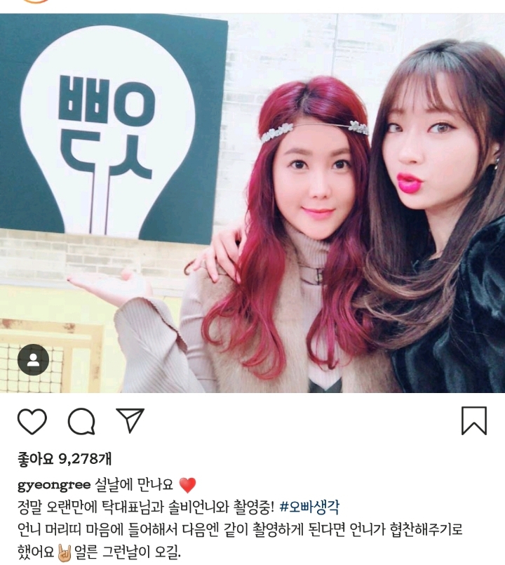 솔비 좋아하는것 같은 경리 (우리가 친해지고 싶은 언니 앞에서 보이는 모습) | 인스티즈