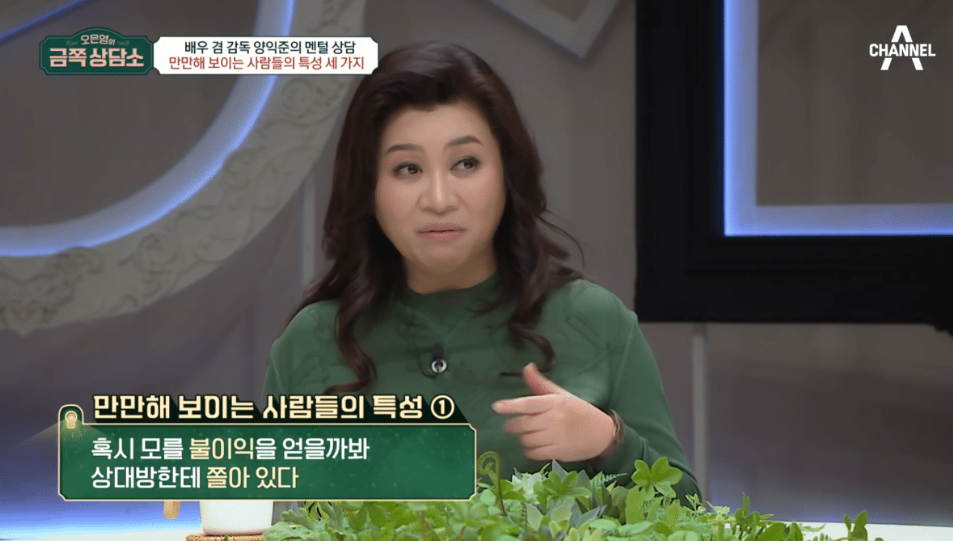 오은영 박사가 말하는 만만해보이는 사람의 특징 | 인스티즈