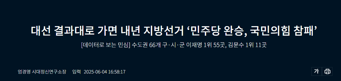 대선 결과대로 가면 내년 지방선거 '민주당 완승, 국민의힘 참패' | 인스티즈