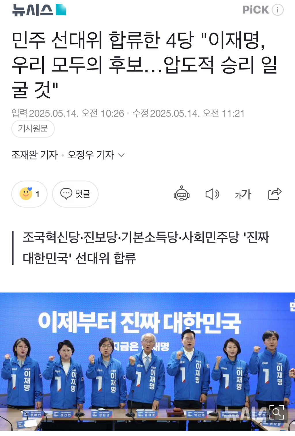 유례없는 민주-진보 대통합 선거를 시작한 이재명 캠프 | 인스티즈