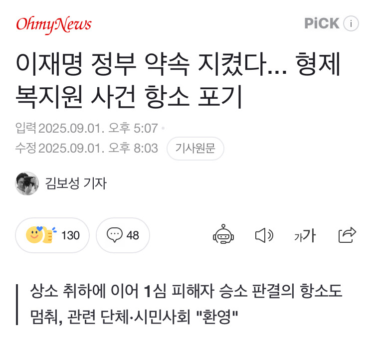 이재명 정부 약속 지켰다... 형제복지원 사건 항소 포기 | 인스티즈