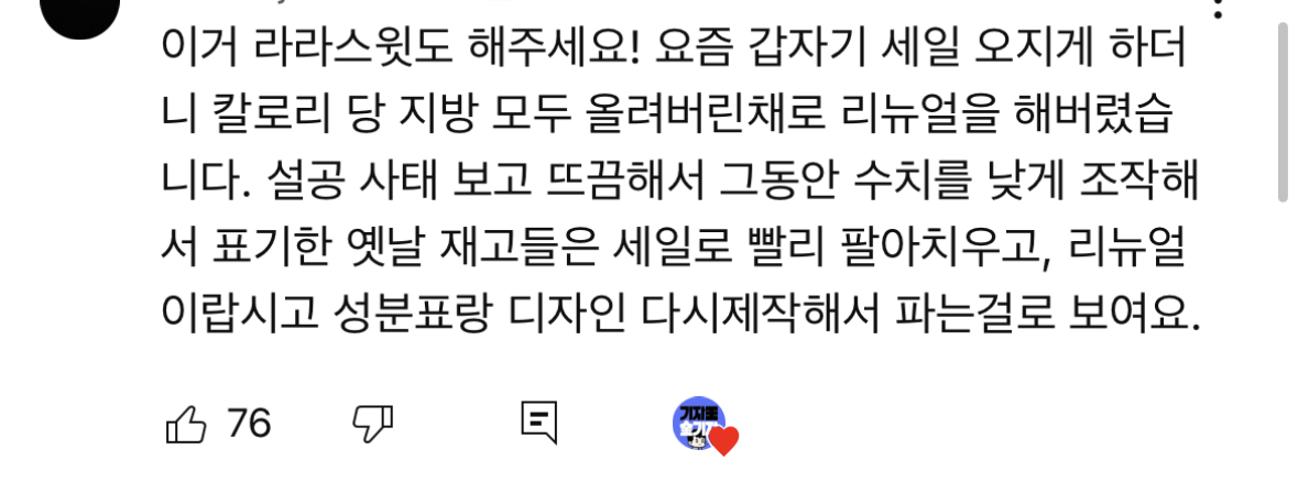 작년부터 빵빵 터지고 있는 다이어트 제품 논란들(프로틴 스콘, 저당잼 등등) | 인스티즈