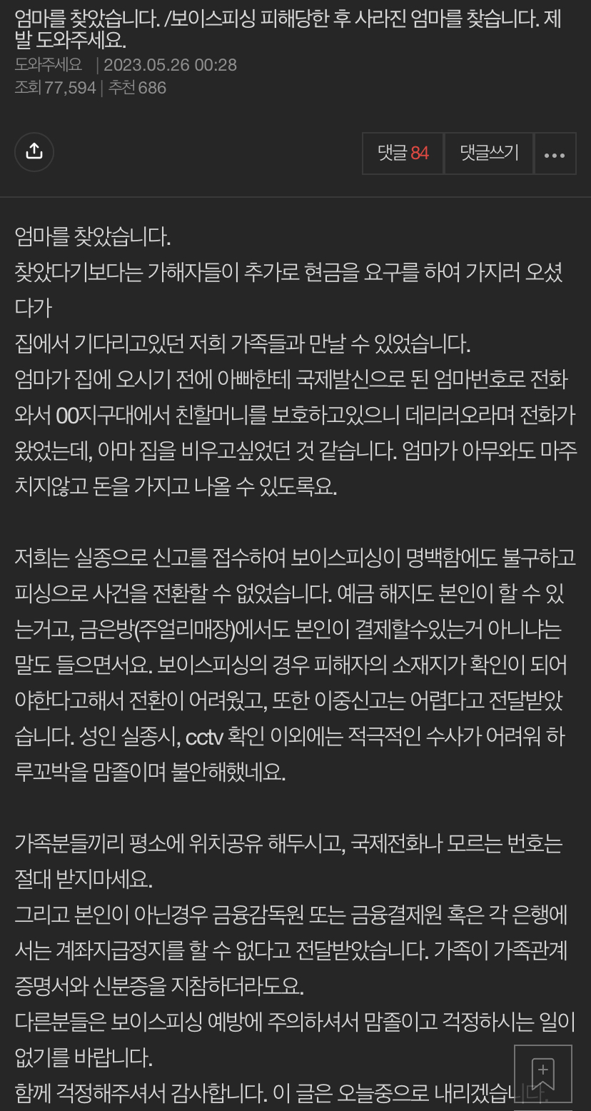 [네이트판] 보이스피싱 피해당한 후 사라진 엄마를 찾습니다. 제발 도와주세요. (+엄마를 찾았습니다.) | 인스티즈