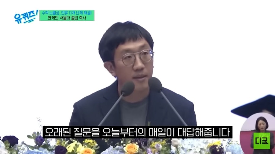 허준이 서울대 졸업 연설.jpg | 인스티즈