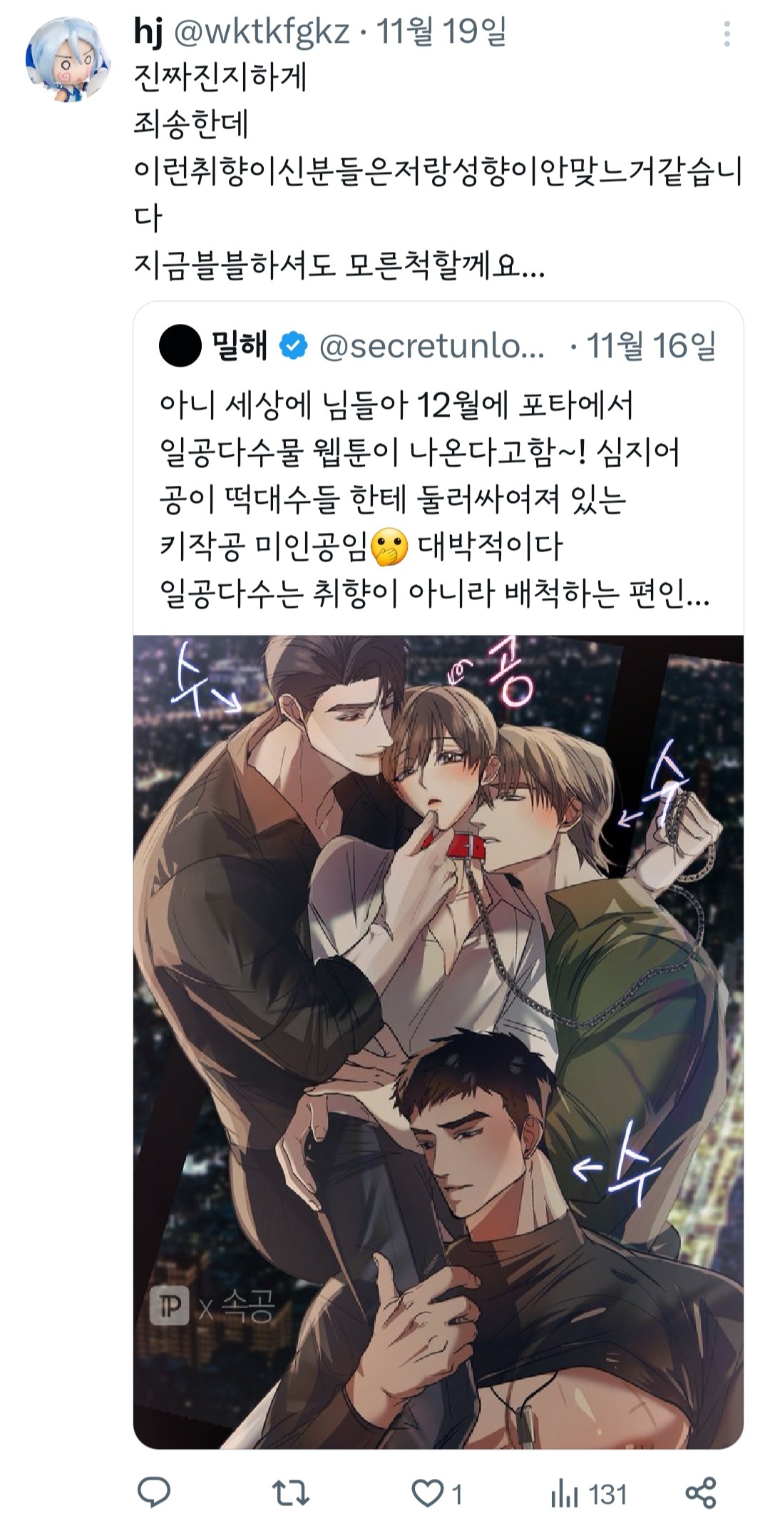아니 세상에 님들아 12월에 포타에서 일공다수물 웹툰이 나온다고함~! | 인스티즈
