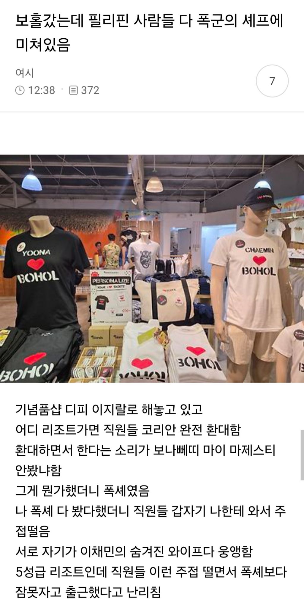 보홀갔는데 필리핀 사람들 다 폭군의 셰프에 미쳐있음 | 인스티즈