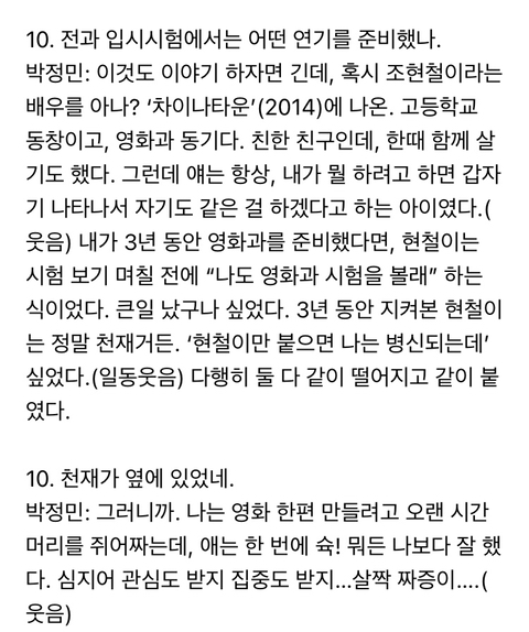 박정민이 연기과로 전과한 가장 큰이유였던 디피 조현철.jpg | 인스티즈