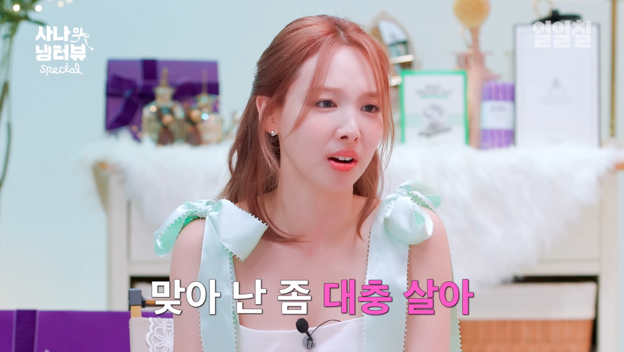 대충 살자 주머니에 보리차 티백 넣고 다니는 나연처럼 | 인스티즈